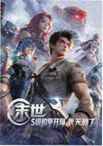 星轨之外 第二季动画海报
